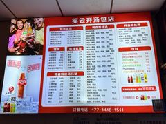 -笑云开汤包店(网巾市店)