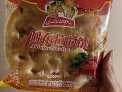 -阿布拉的馕(西北路店)