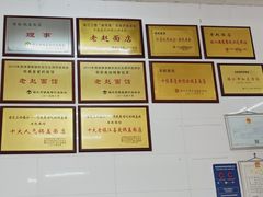 -老赵面店(大西路店)