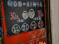 -椰爺爺·椰子冻砵仔糕