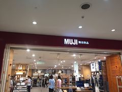 -MUJI无印良品(茂业天地店)