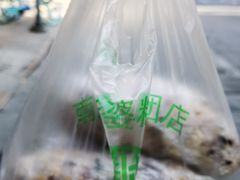 -芳婆糕团店(王府大街店)