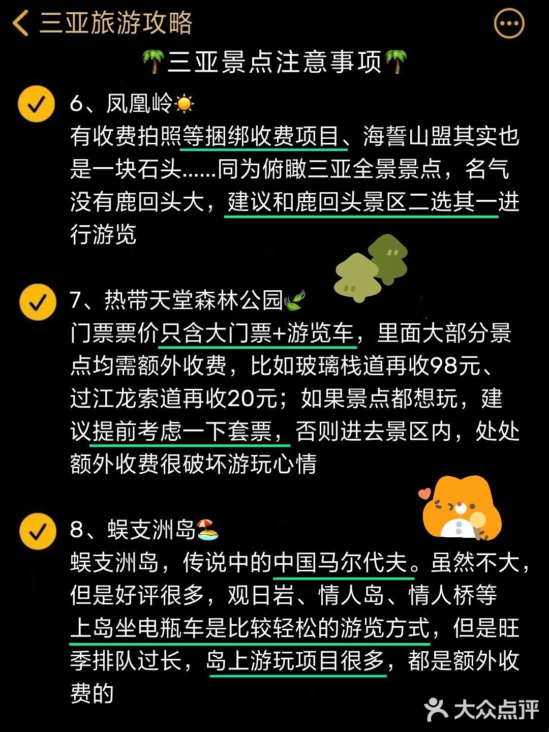 年底假期要去三亚的姐妹注意了❗️过来人经验