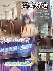 -美德因妇儿医院