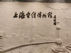 -上海电信博物馆