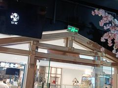 -九田家黑牛烤肉料理(溧阳吾悦店)