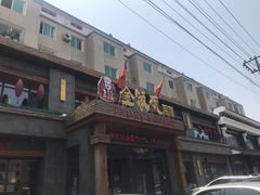 -金饭碗家宴(中兴路店)