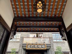 -星巴克臻选(成都宽窄巷子店)