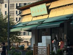 -李记清真馆(打钉巷店)