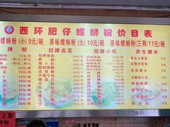 -西环肥仔螺蛳粉(总店)