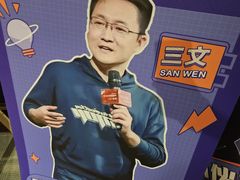-喜剧部落脱口秀(三里屯店)