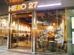 门面-HELLO 27 意面·沙拉·帕尼尼