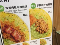 菜单-煎饼道·新鲜现做(来福士店)