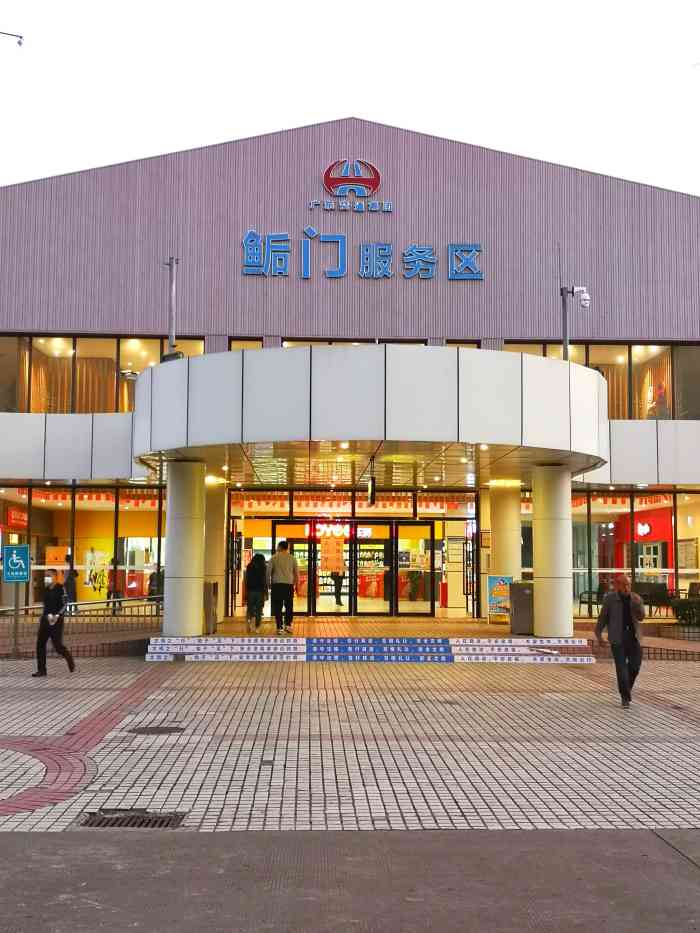 鲘门服务区·停车场-"鮜门服务区在海丰县鮜门镇深汕高速西段. .