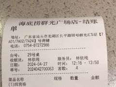 -海底捞火锅(群光广场店)