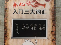 -那家老院子东北菜.饺子.小鸡炖蘑菇(宁山店)