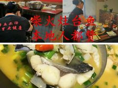 -好灶头妈妈菜·柴火灶台鱼·千岛湖土菜地标美食