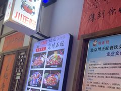 -川正旺江湖菜(三元桥店)