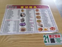 -麦记甜品(琼海店)