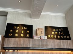 -清真盛志望麻酱酿皮·非遗老字号