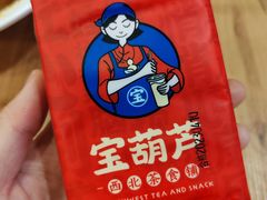 -宝葫芦西北茶食铺(中发源店)