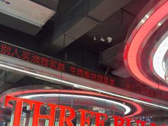 -三头牛·潮汕牛肉生蚝火锅 (夏湾店)
