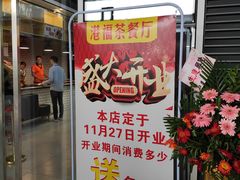 -港福茶餐厅(深圳湾科技园区店)