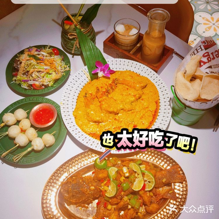 北京泰餐必打卡👍泰国菜糯米泰泰