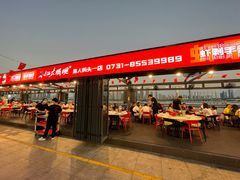 -湘江大码头·龙虾馆(渔人码头一店)