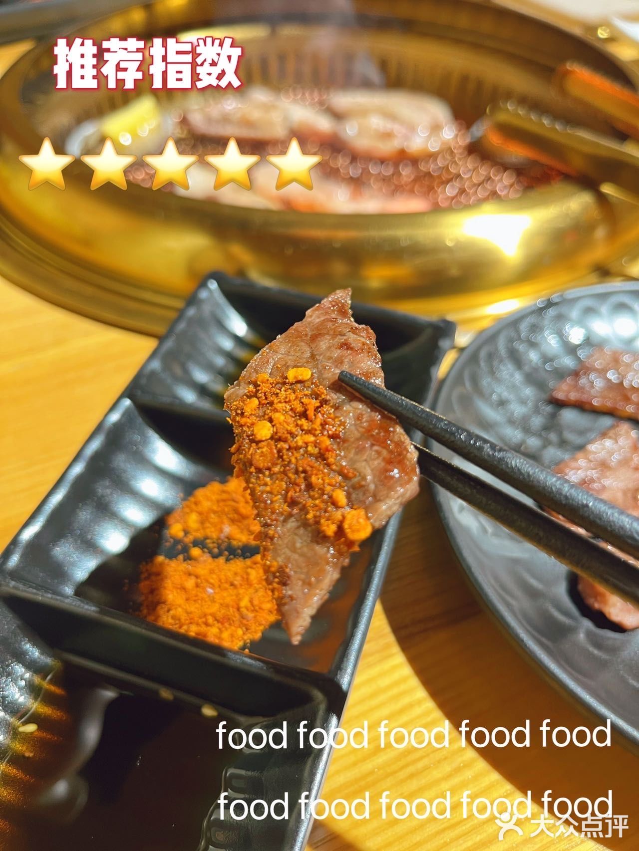 无法抗拒的爱马仕美味烤肉