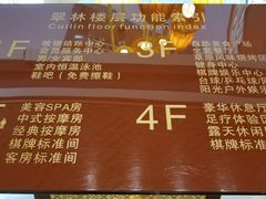 -翠林精选·洗浴·餐饮·住宿(江东大道店)