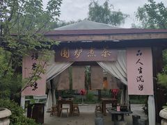 -太白山御龙湾温泉