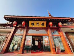 -楼外楼(西湖景区孤山路店)