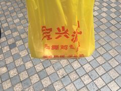 -宝兴源记手撕鸡(第88分店)