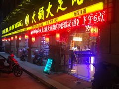 -大桶大足浴(南翔店)