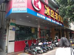 门面-冰岛茶餐厅(人民路店)