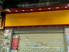 android_upload_pic-冠记·肠粉粥品专家(江南大道店)