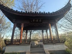 -宛园