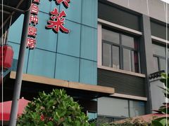 -茅溪菜·家宴(上品拾陆店)