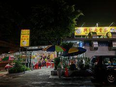 -兴记肉骨茶 (甲洞大街第二新分店)