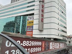 -友谊新天地广场(金街店)