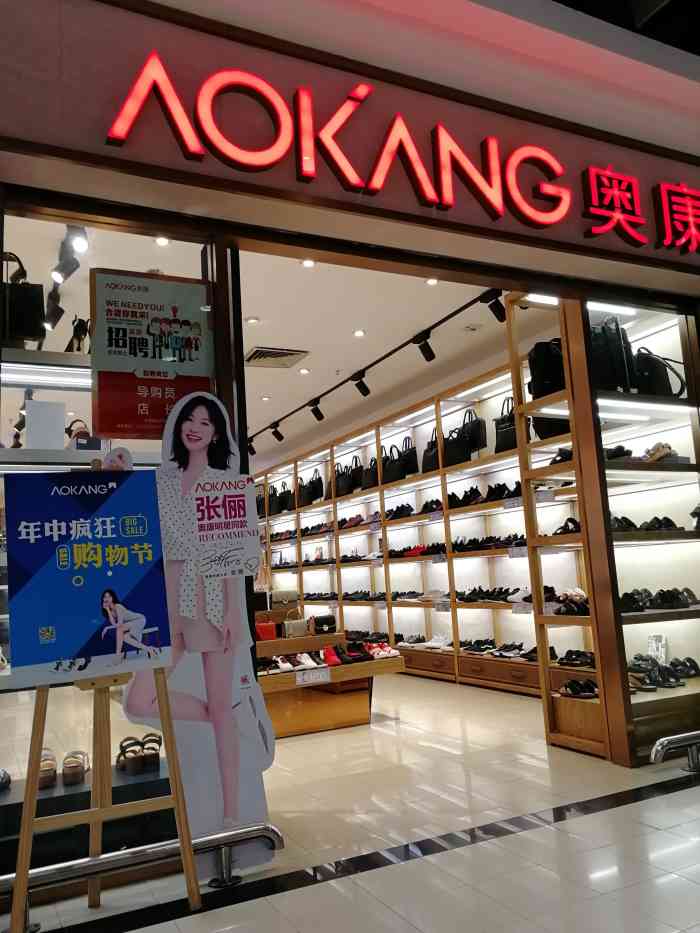 奥康(欧尚超市店)-"奥康:在大众点评网找到的这家店,叫奥康.