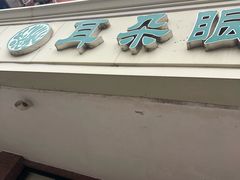 门面-大福来(西青道店)