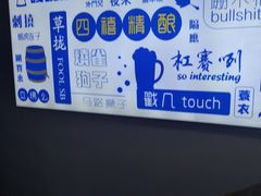 -四禧精酿铜锅涮肉·烧烤工场(大明湖店)