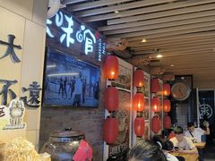 -云味馆米线(广州白云凯德店)