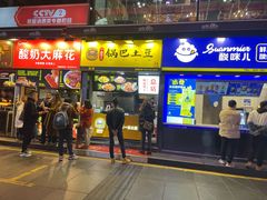 门面-潘多多·山里人锅巴土豆(八一路店)