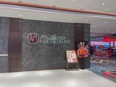 -稻香海鲜饭店(第一国际店)
