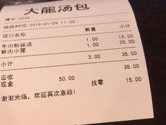 账单-大龙汤包