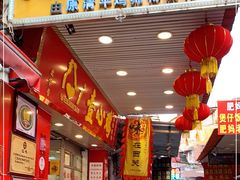 门面-文记壹心鸡(宝华路店)