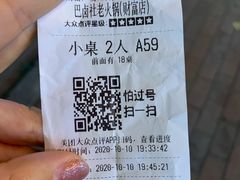 -巴卤社老火锅(财富店)